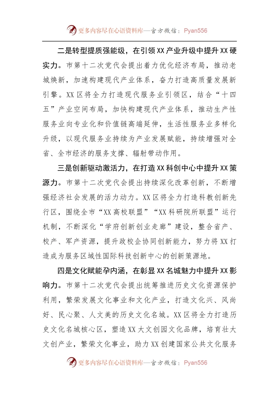 区委书记表态发言：全力走好具有特色的高质量发展之路.docx_第2页