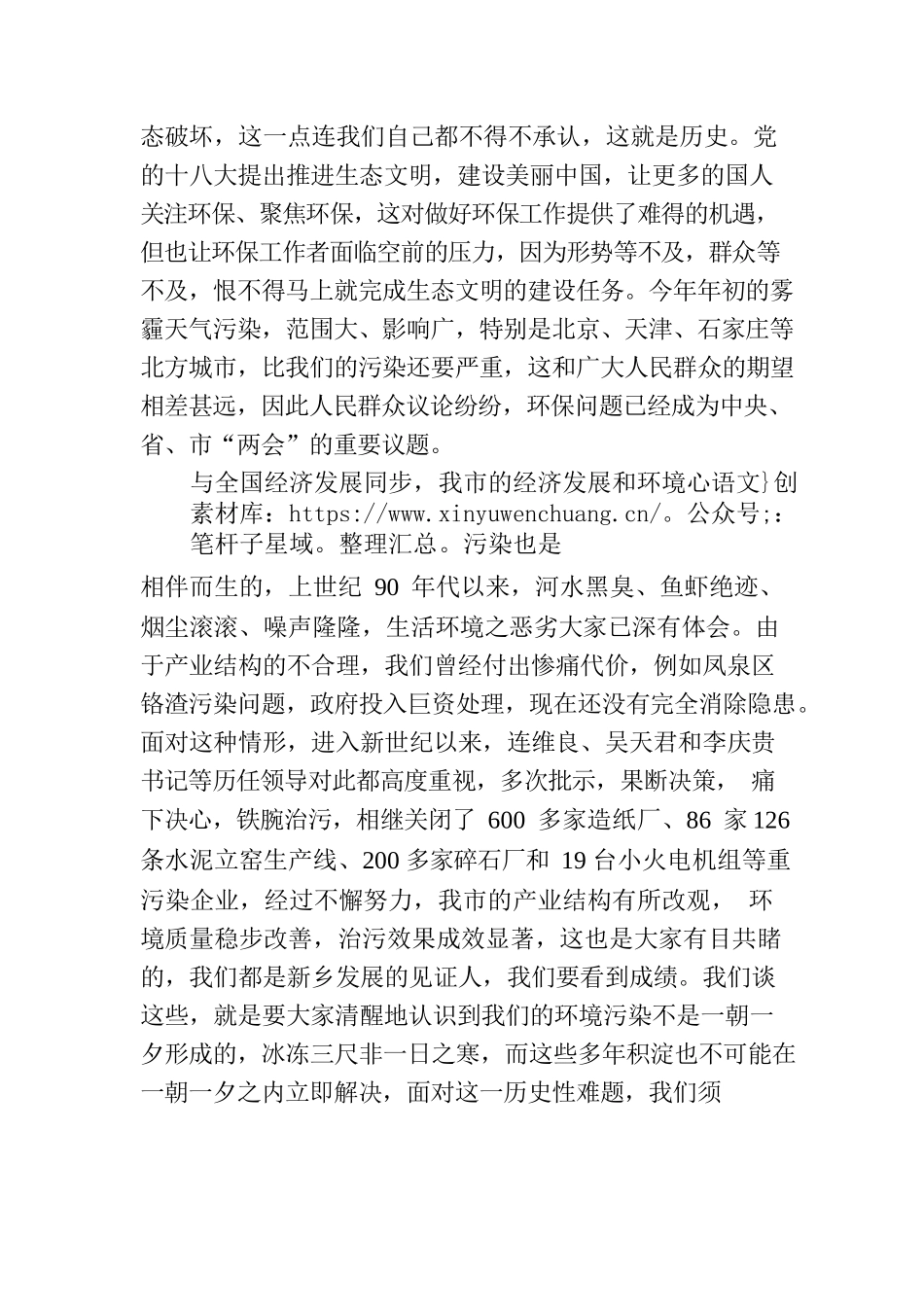 刘森同志在全市环境保护工作座谈会上的讲话.docx_第2页