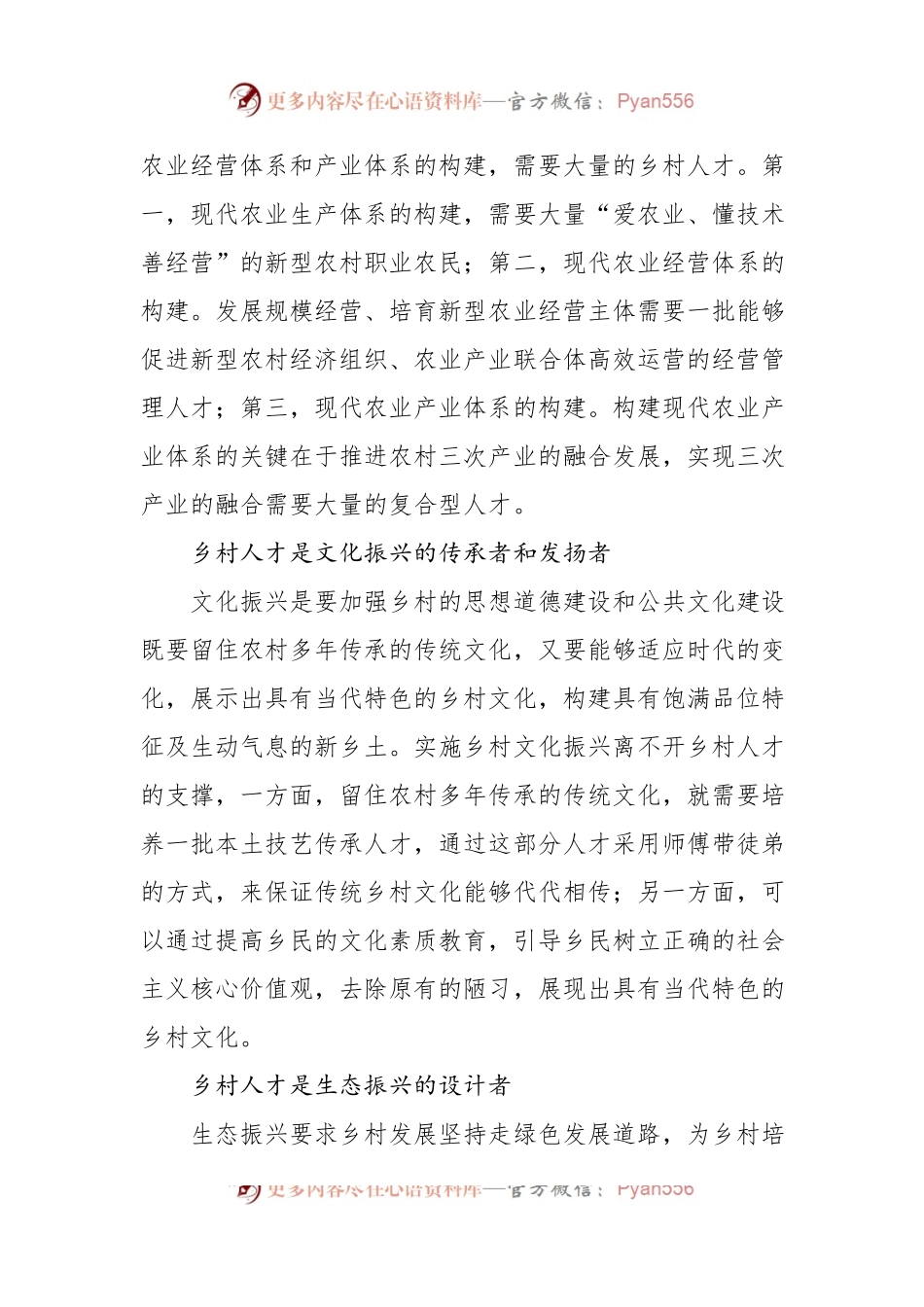 关于乡村振兴中人才振兴的问题与对策研究报告.docx_第2页