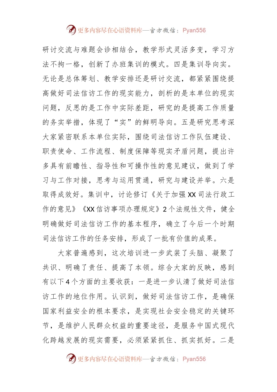 关于司法信访业务集训班总结会上的发言稿.docx_第2页