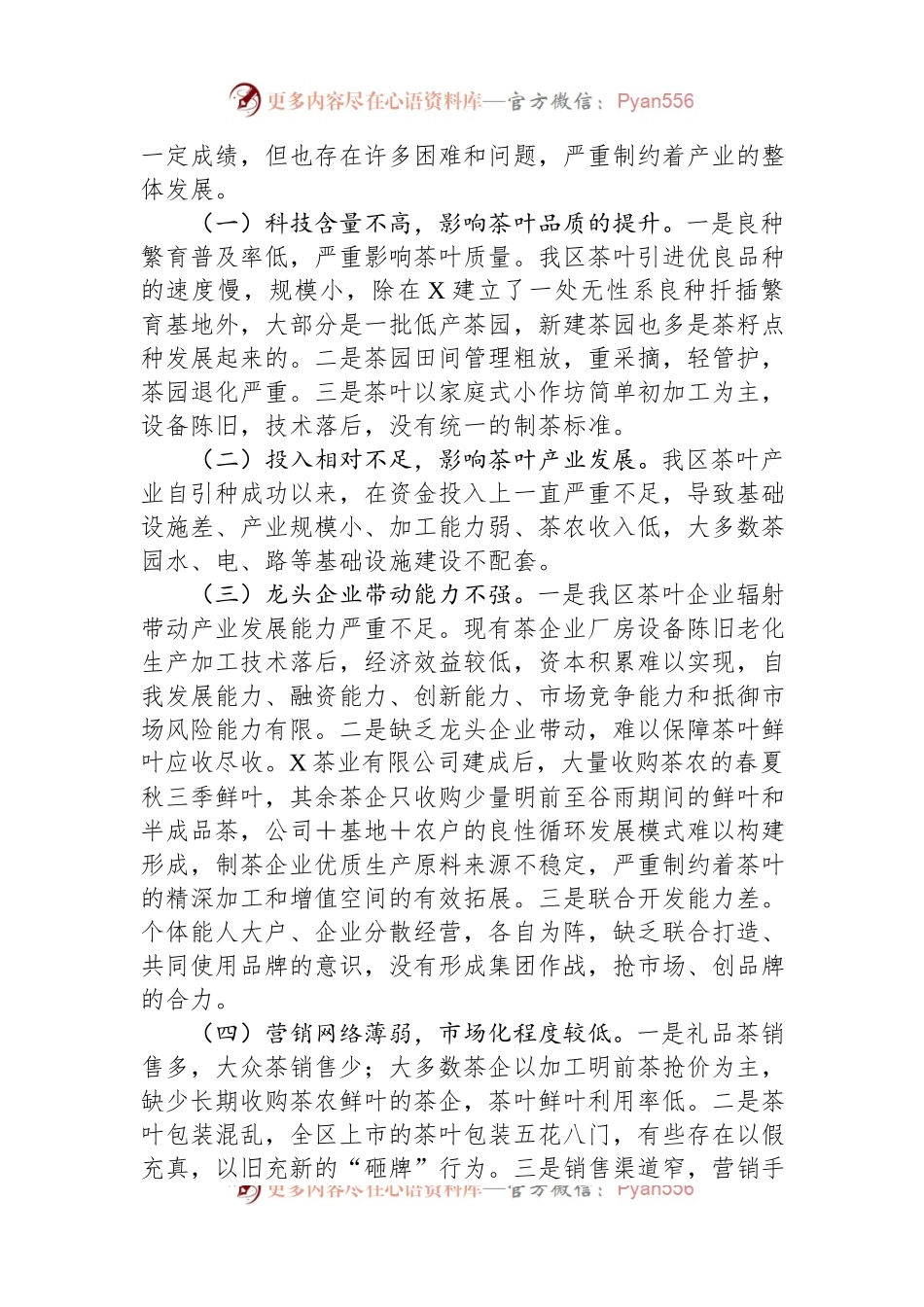 关于全区茶叶产业发展情况的调研报告.docx_第2页