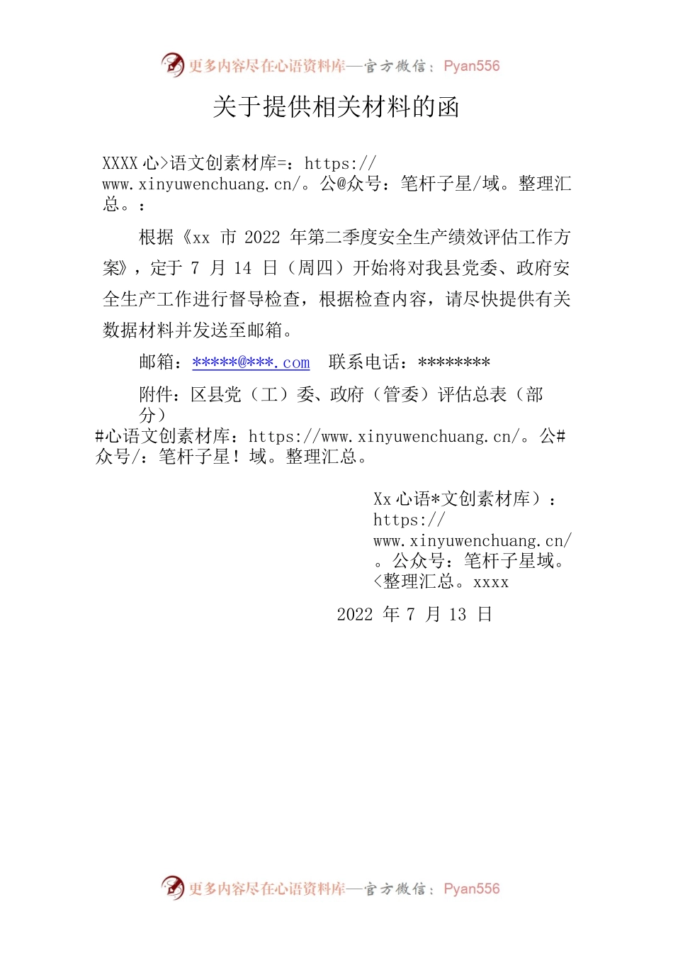 关于提供相关材料的函.docx_第1页