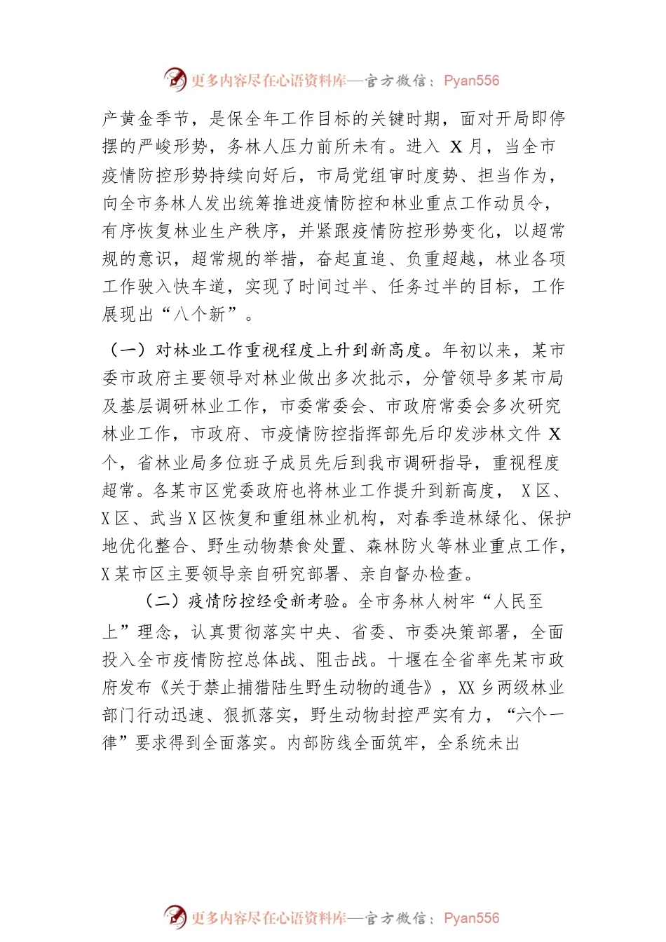 十堰市林业局局长在全市林业半年工作总结会上的讲话.docx_第2页