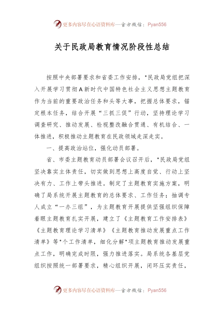 关于民政局教育情况阶段性总结.docx_第1页