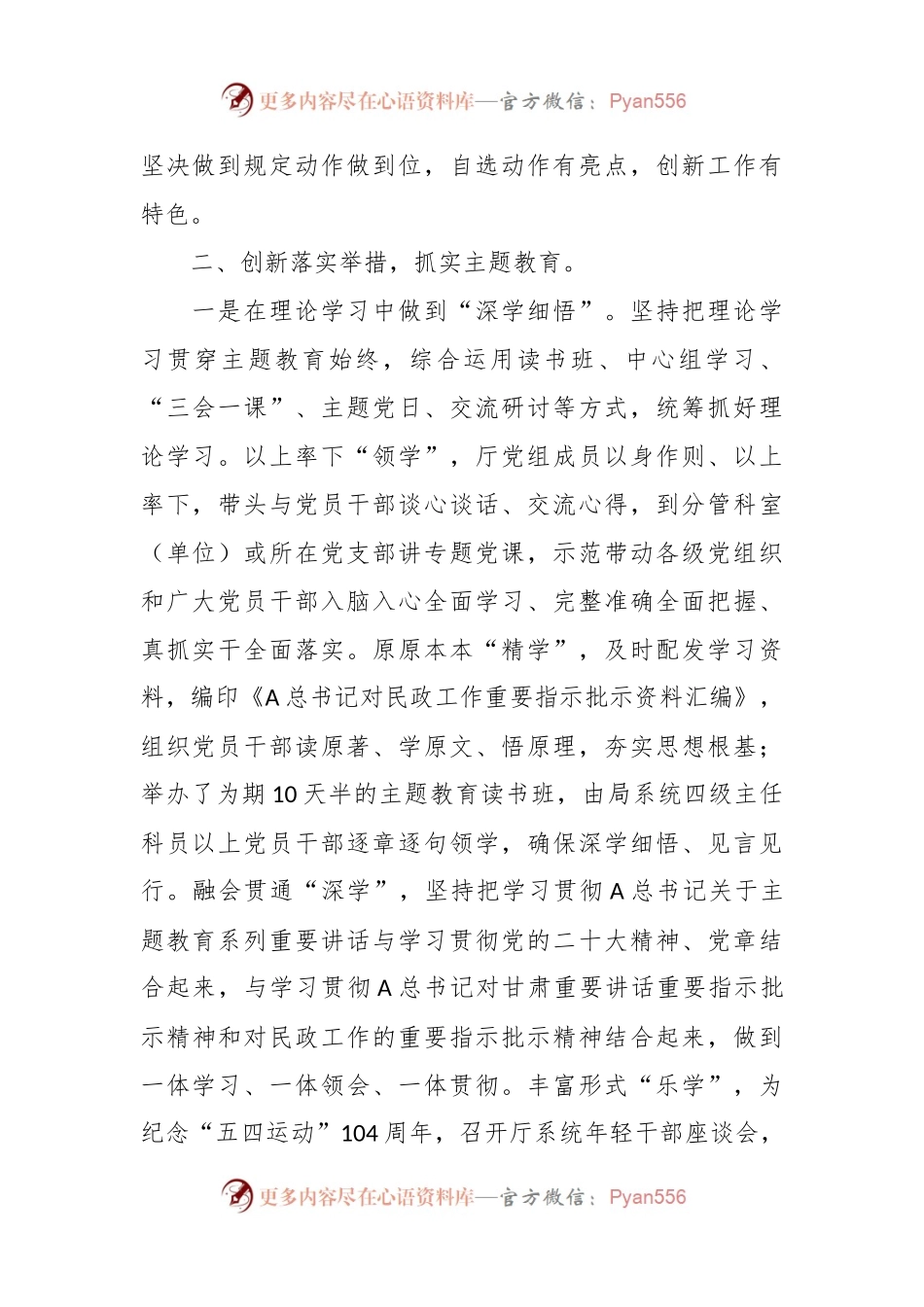 关于民政局教育情况阶段性总结.docx_第2页