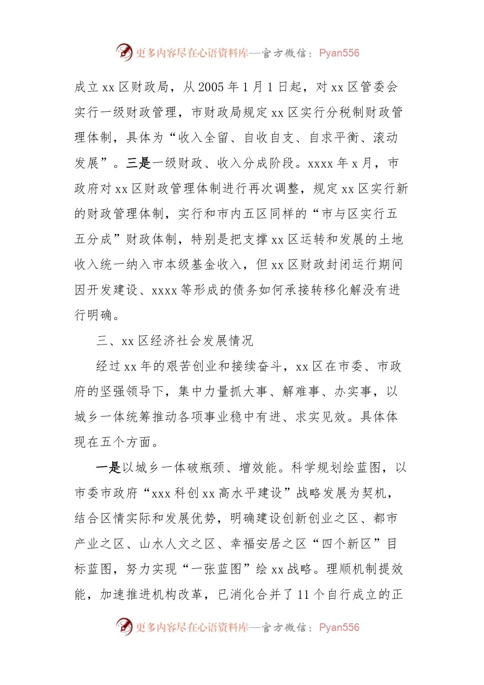 关于市委领导调研的工作汇报.docx_第2页