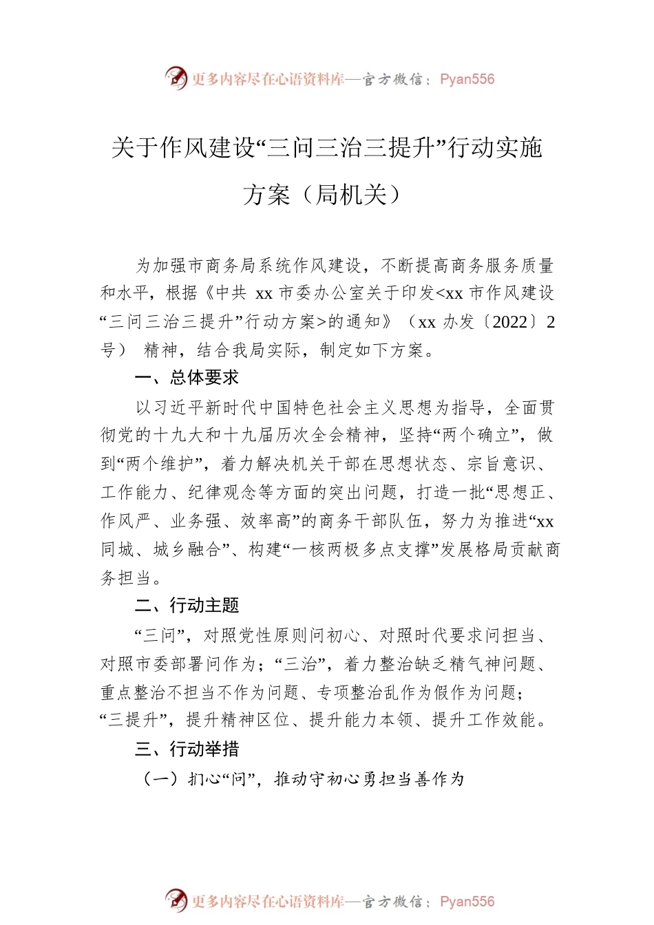 关于作风建设“三问三治三提升”行动实施方案汇编（3篇）.docx_第2页