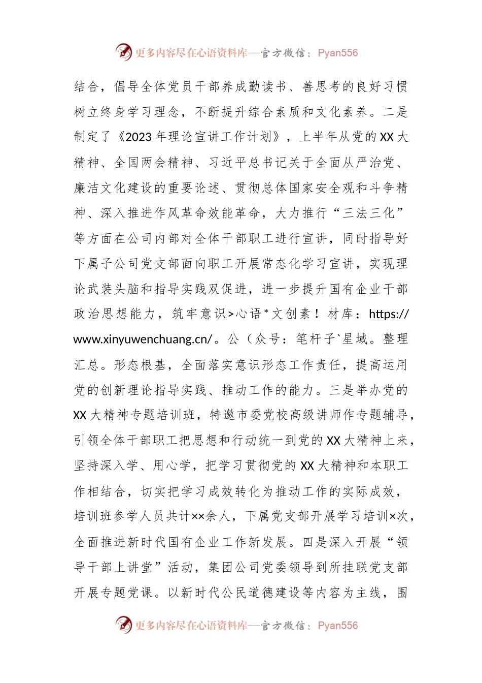 关于贯彻落实新时代公民道德建设实施纲要2023年上半年工作总结.docx_第2页