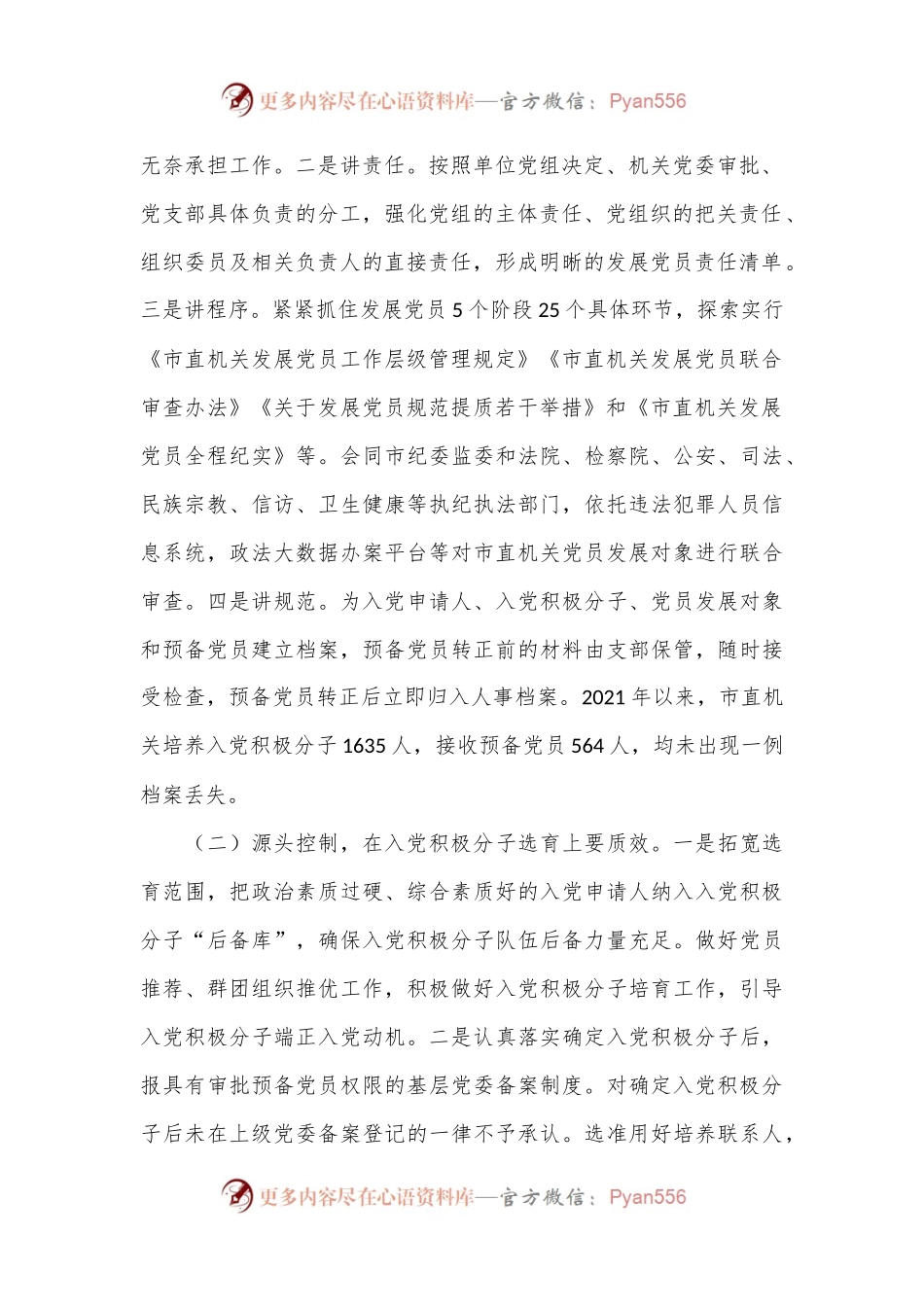 关于机关党员发展质量的调研报告.docx_第2页