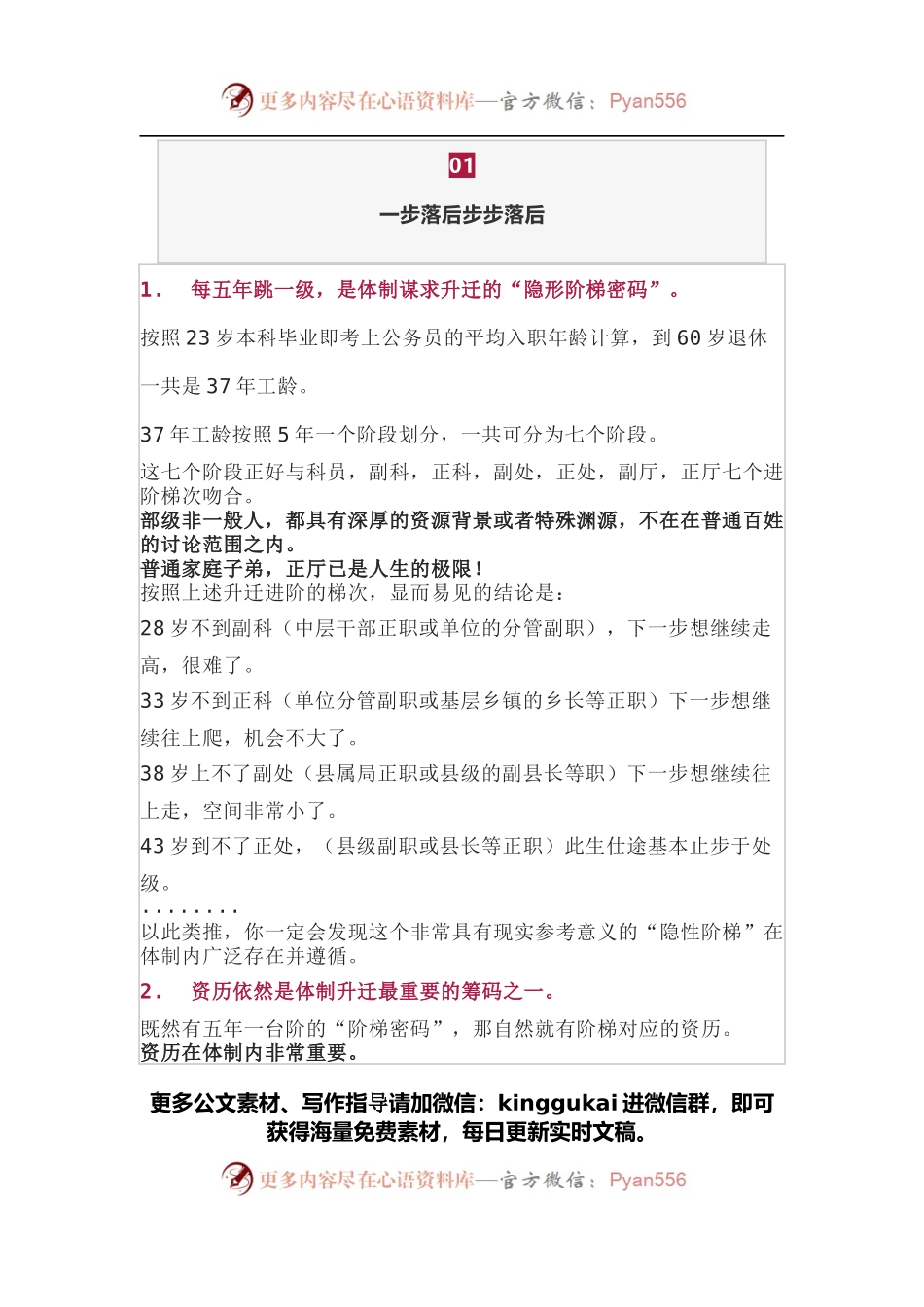 升迁的六条规律！一语中的.docx_第1页