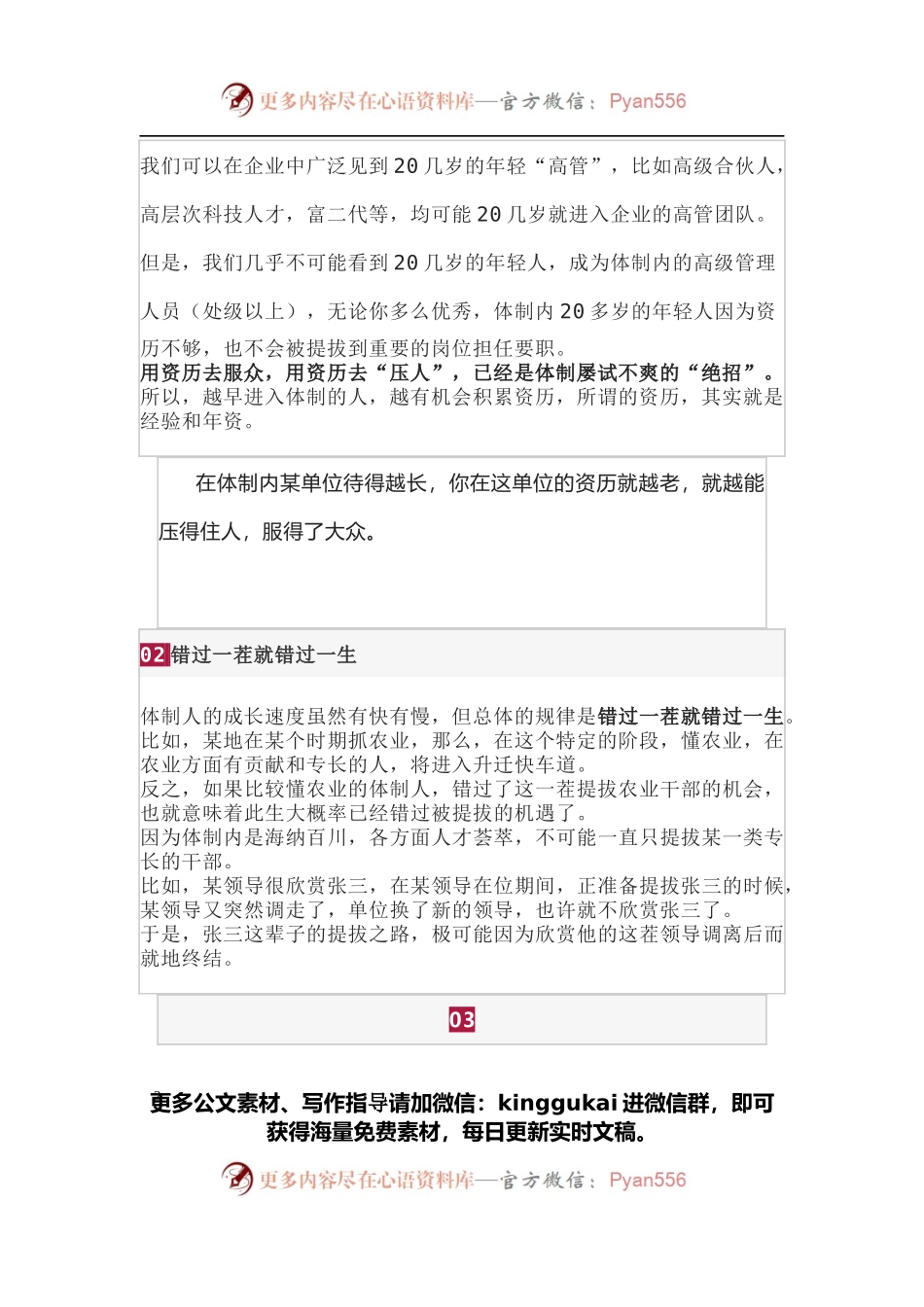 升迁的六条规律！一语中的.docx_第2页
