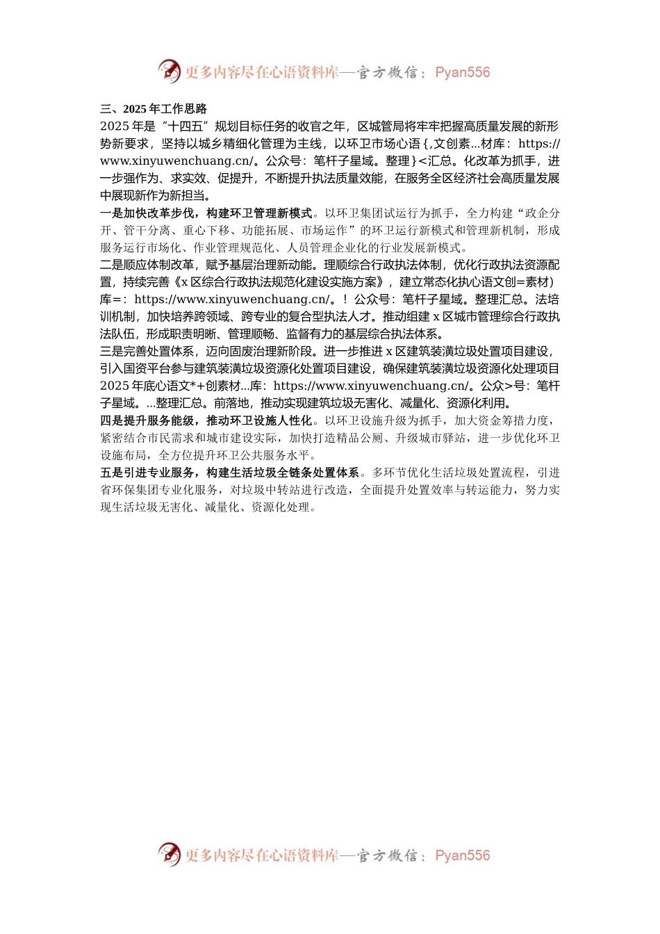区城市管理局2024年工作总结及2025年工作计划.docx_第2页