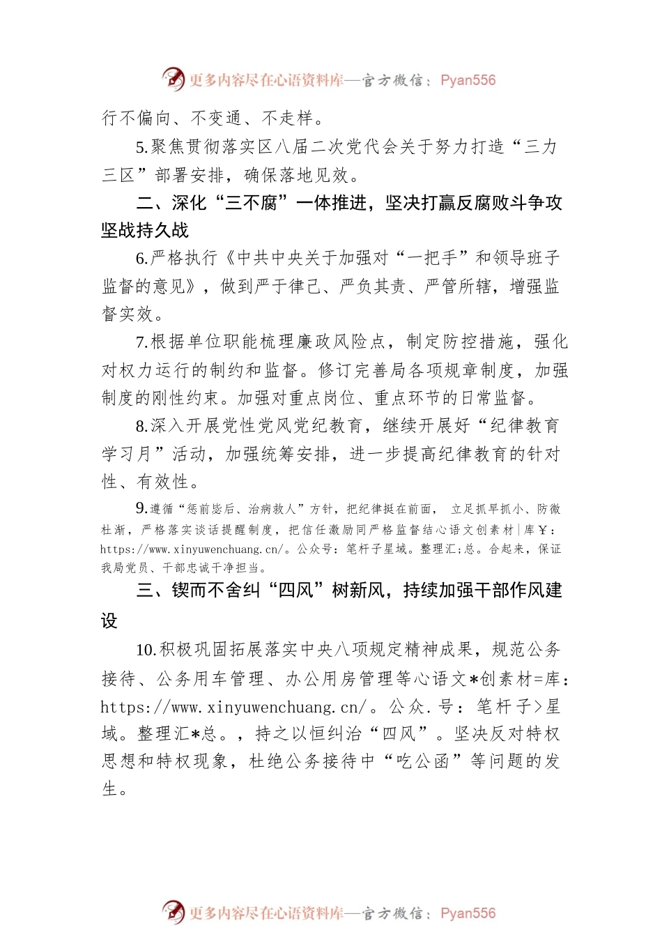区机关事务管理局2023年度党风廉政建设和反腐败工作要点(20230504).docx_第2页