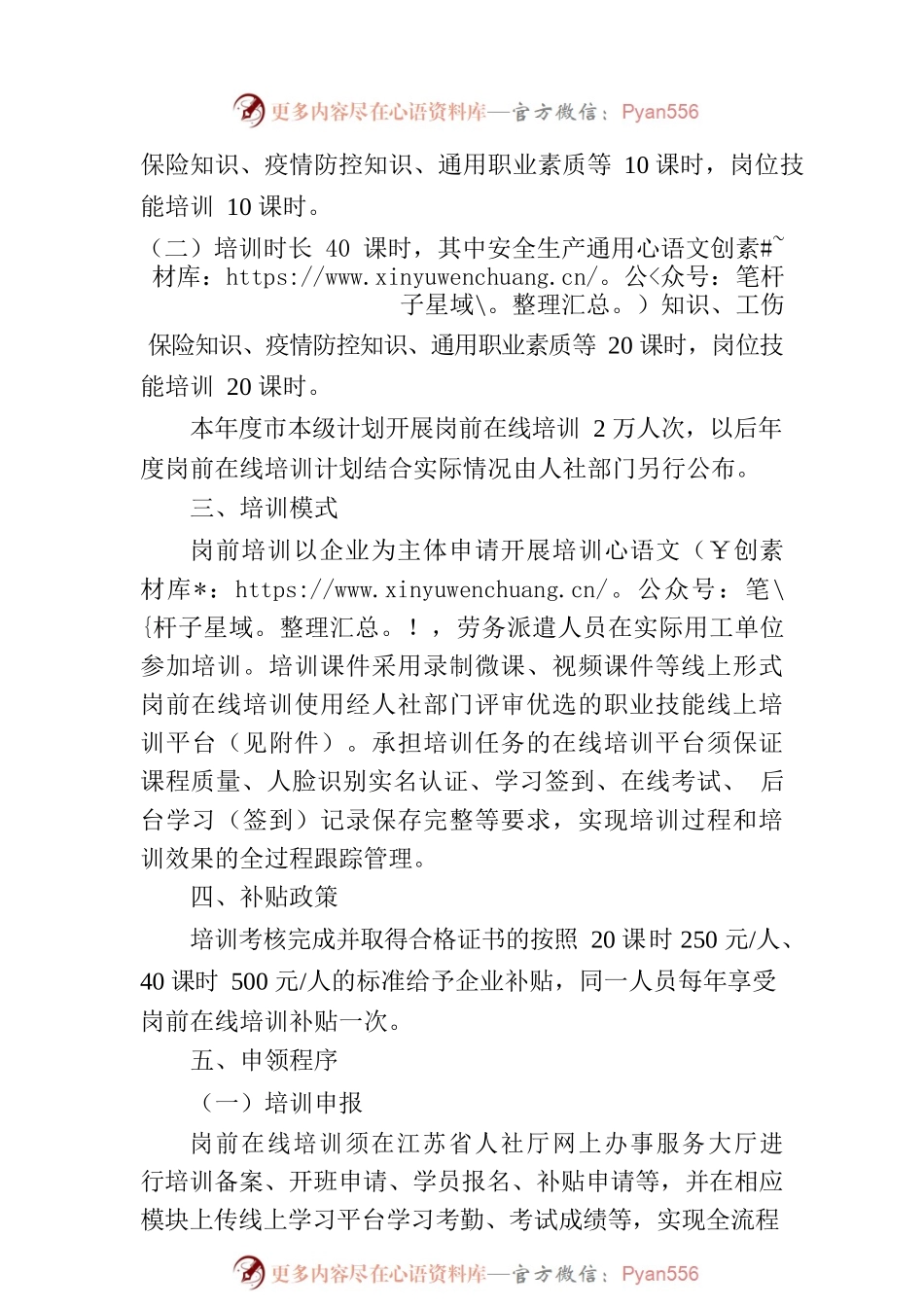 关于开展企业岗前在线培训的通知.docx_第2页