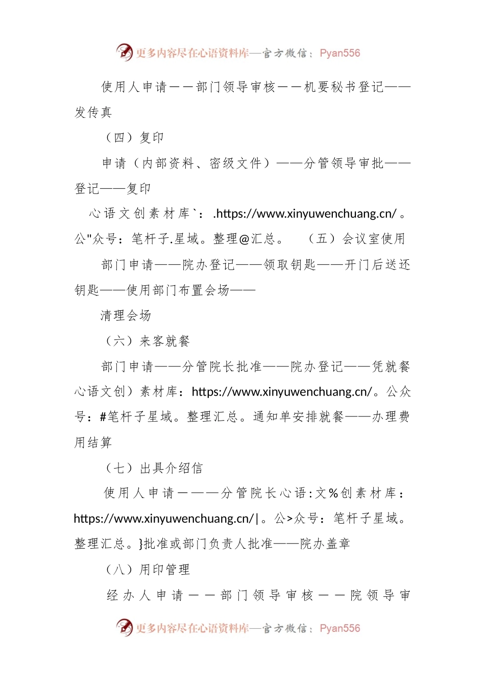 办公室工作流程安排.docx_第2页