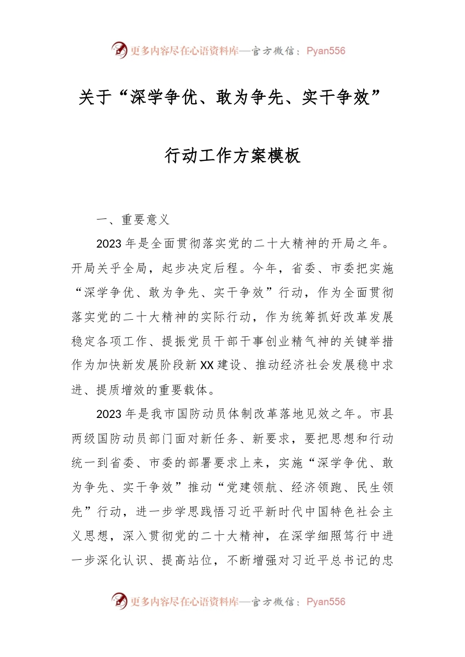 关于“深学争优、敢为争先、实干争效”行动工作方案模板.docx_第1页