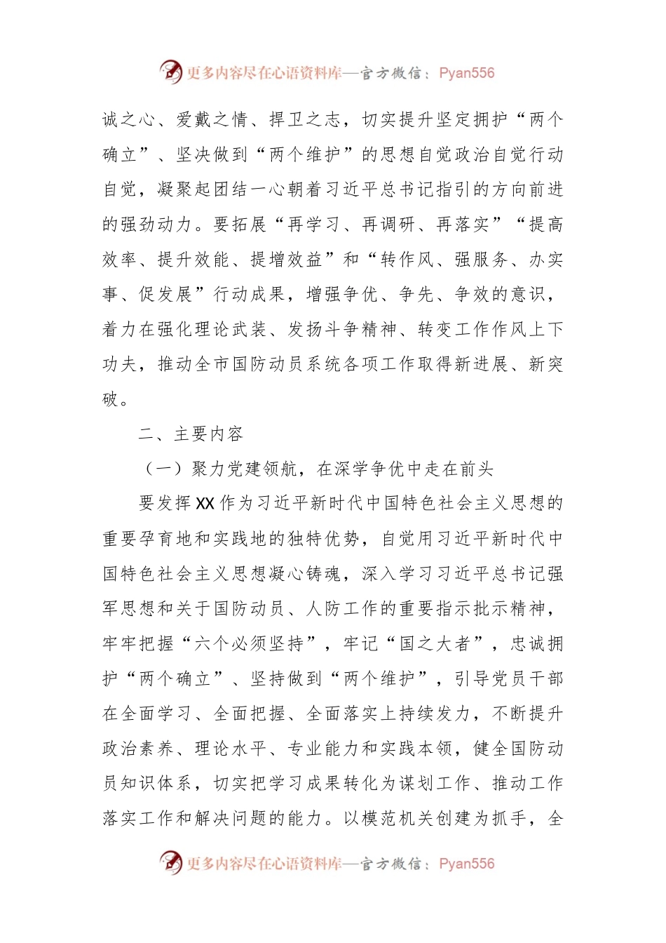关于“深学争优、敢为争先、实干争效”行动工作方案模板.docx_第2页