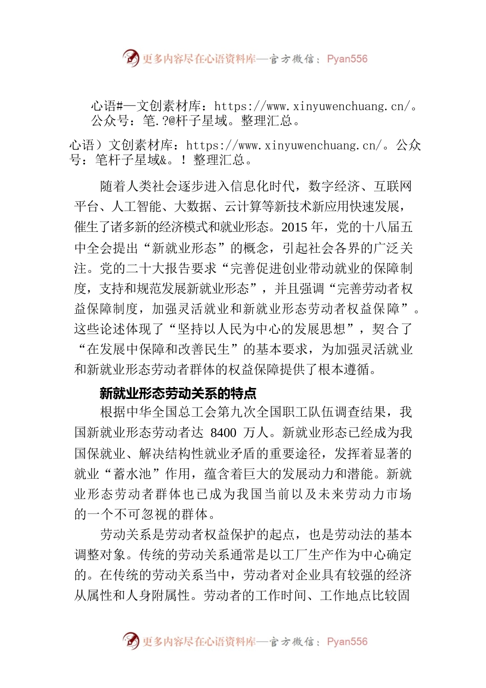 加强新就业形态劳动者权益的法治保障.docx_第1页