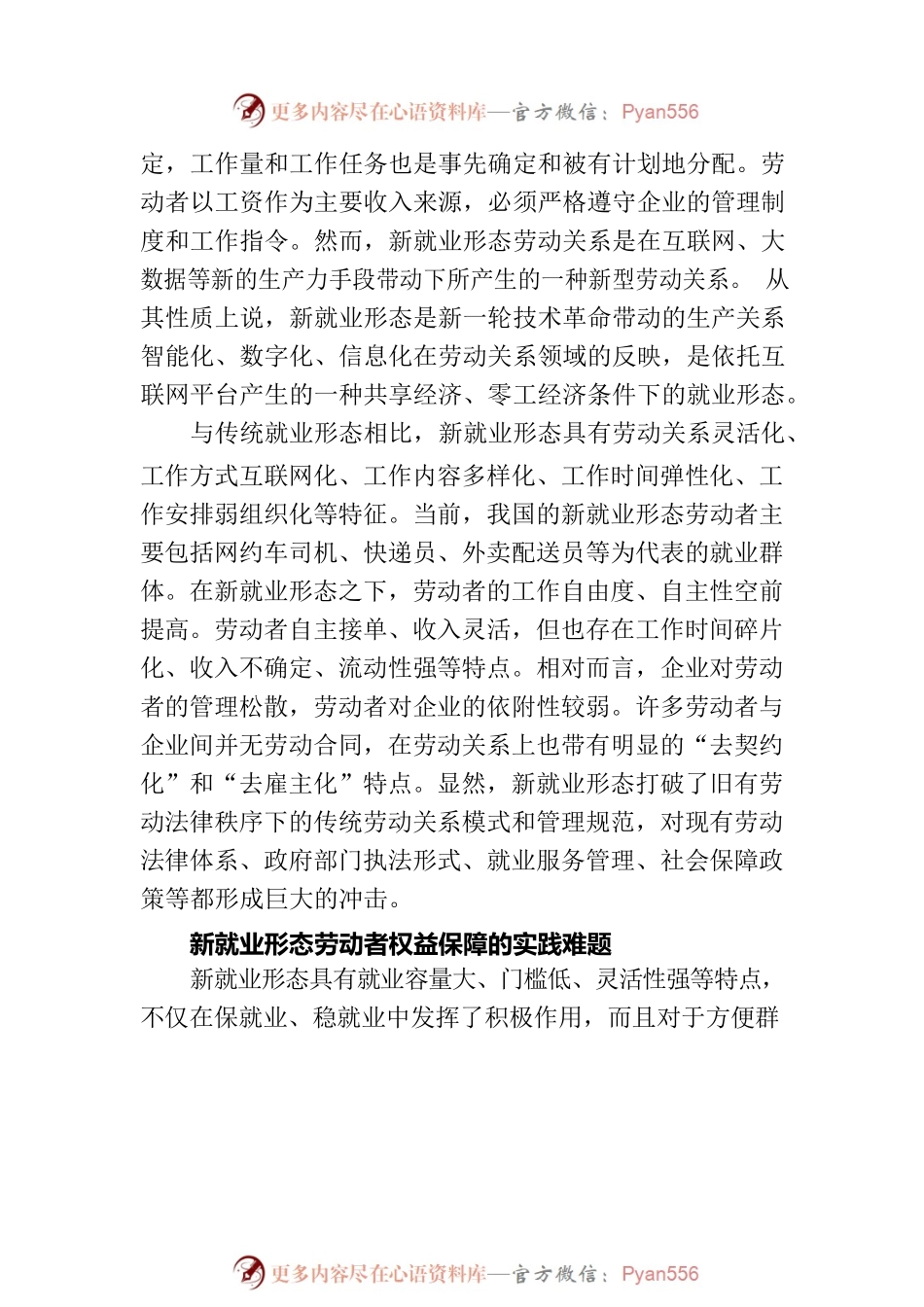 加强新就业形态劳动者权益的法治保障.docx_第2页