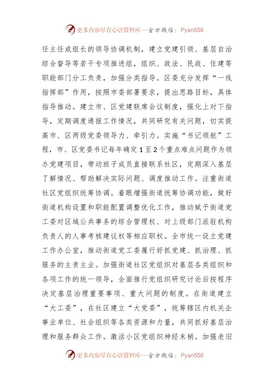 关于XX市基层党建工作情况汇报.docx_第2页