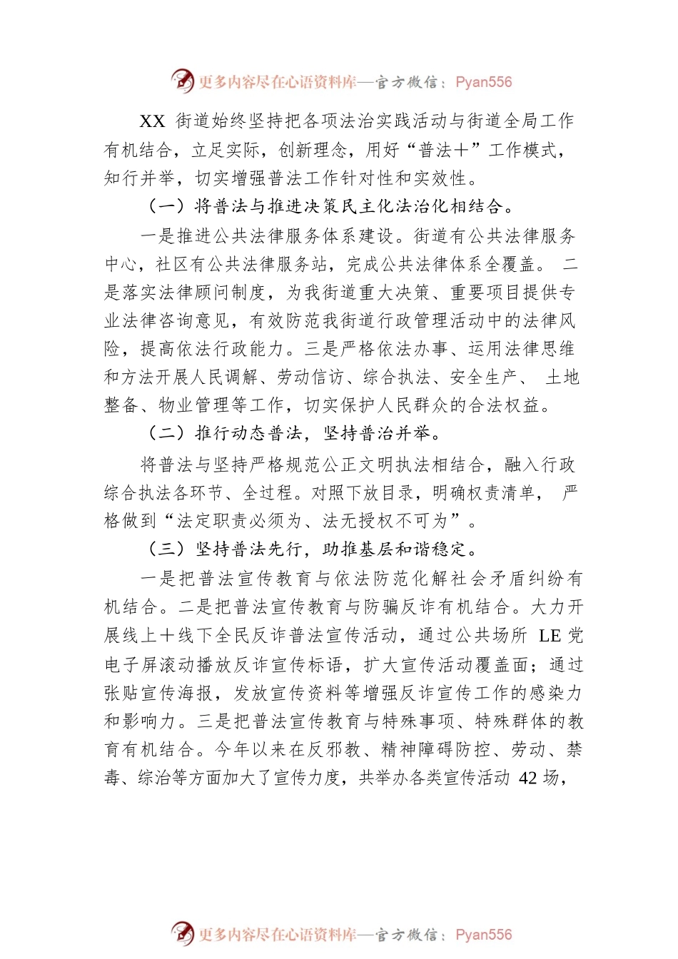 区街道2022年度普法工作履职报告.docx_第2页