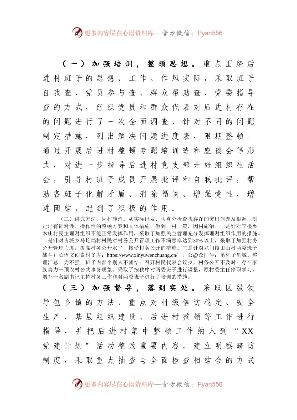 区开展后进村集中整顿情况报告.docx_第2页