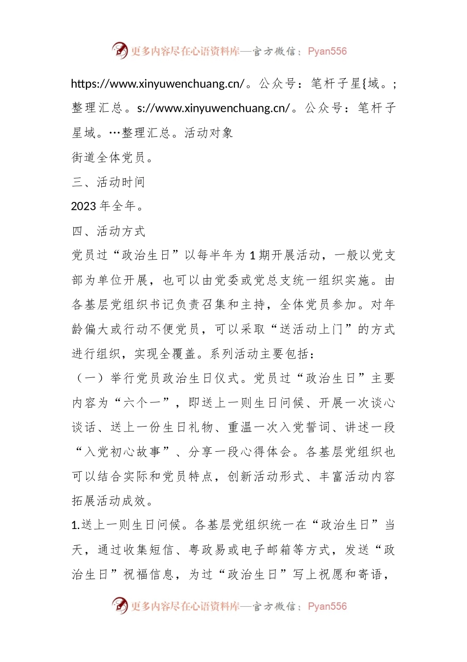 关于街道党员“学思想、践初心、办实事”政治生日系列活动方案.docx_第2页