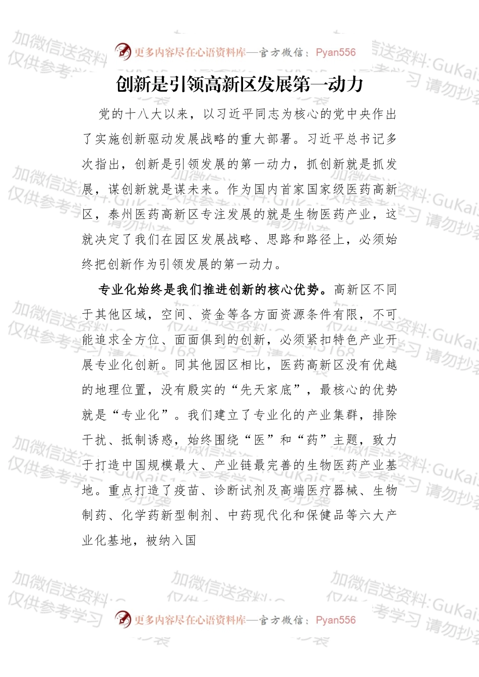 创新是引领高新区发展第一动力.docx_第1页