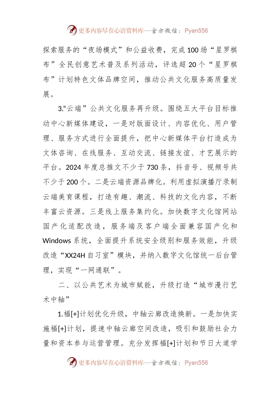 区公共文体中心2024年工作计划.docx_第2页