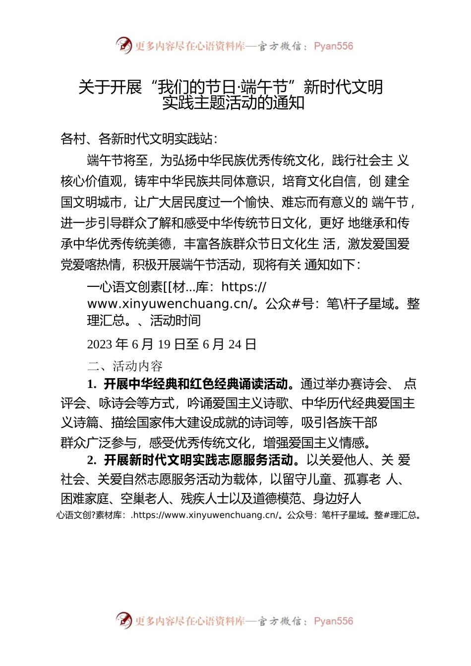 关于开展“我们的节日·端午节”新时代文明实践主题活动的通知.docx_第1页