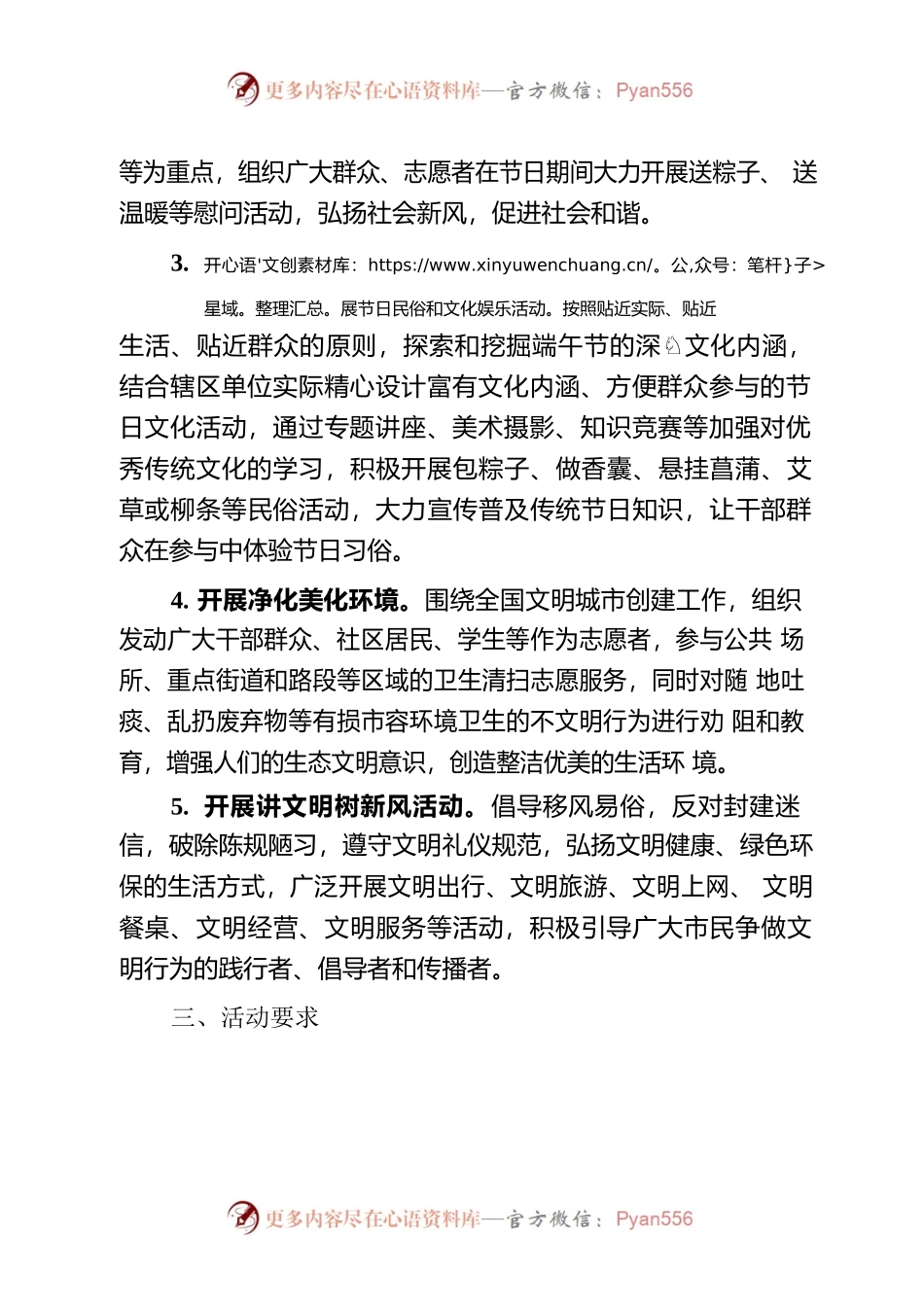 关于开展“我们的节日·端午节”新时代文明实践主题活动的通知.docx_第2页