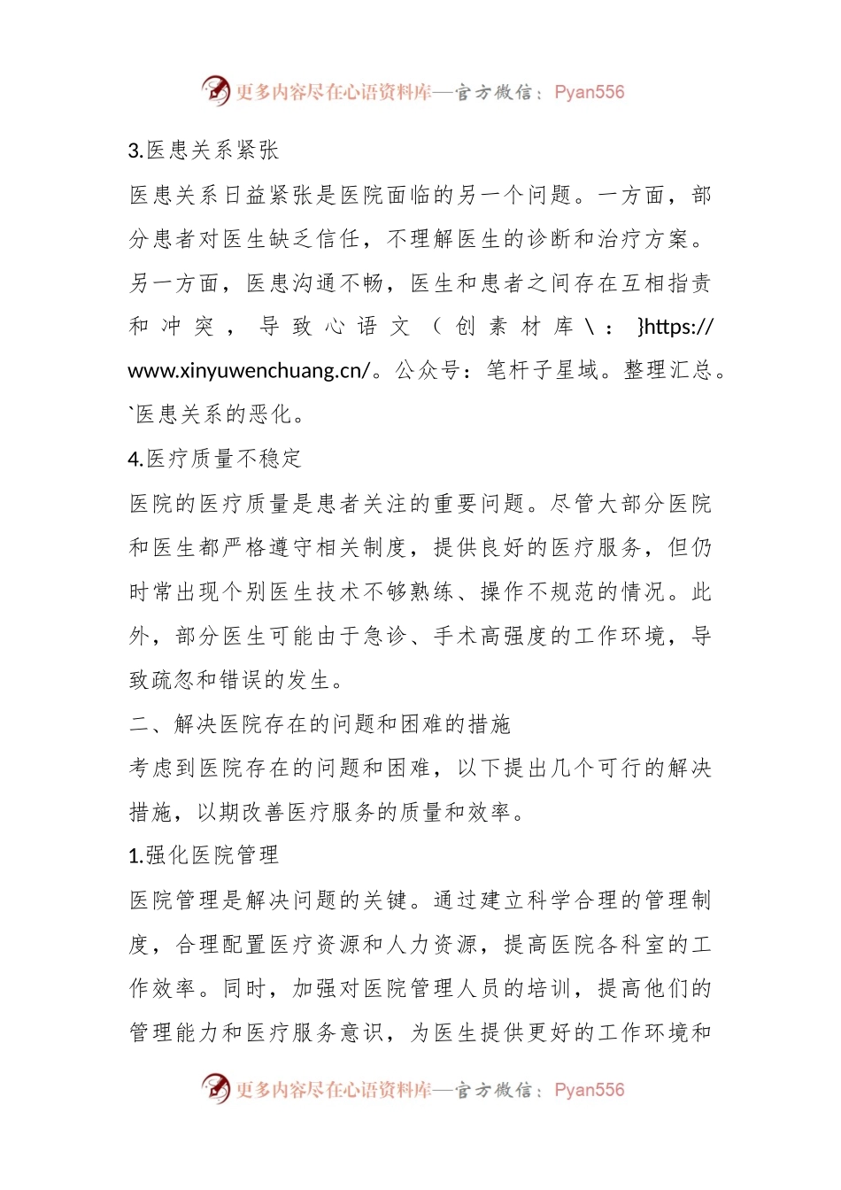 医院存在的问题和困难.docx_第2页