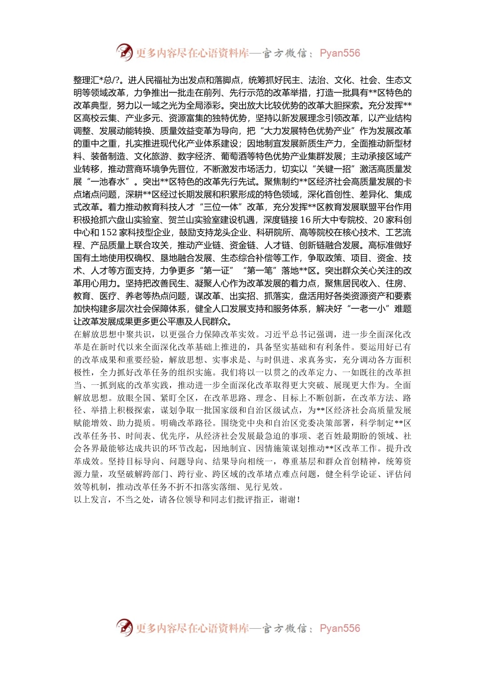 区委书记在全市县处级主要领导学习贯彻党的二十届三中全会精神研讨班上的交流发言.docx_第2页