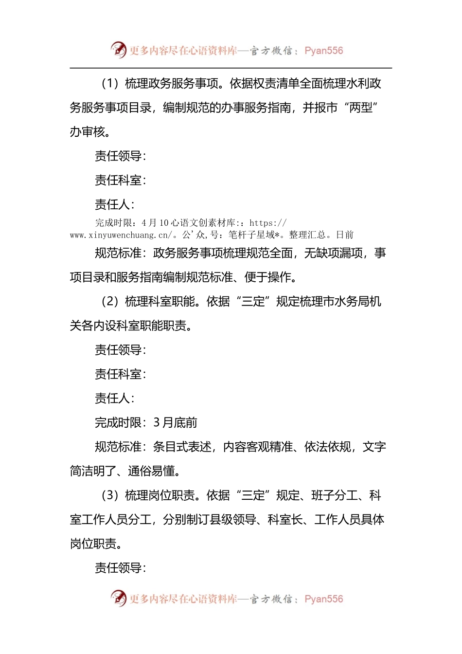 关于创建“服务型效能型”机关工作的实施方案.docx_第2页