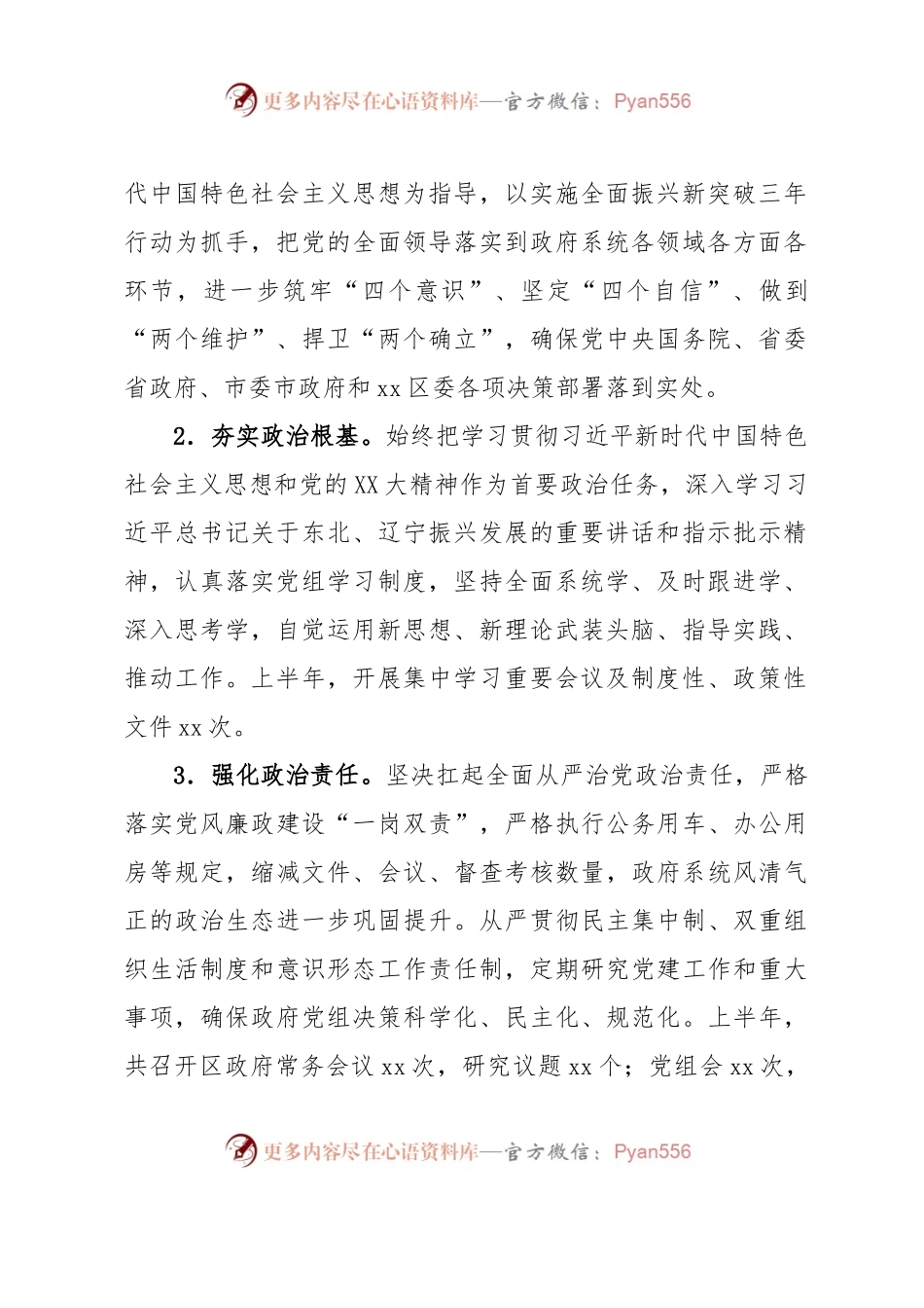 区政府党组2023年上半年工作情况及下半年工作安排汇报.docx_第2页