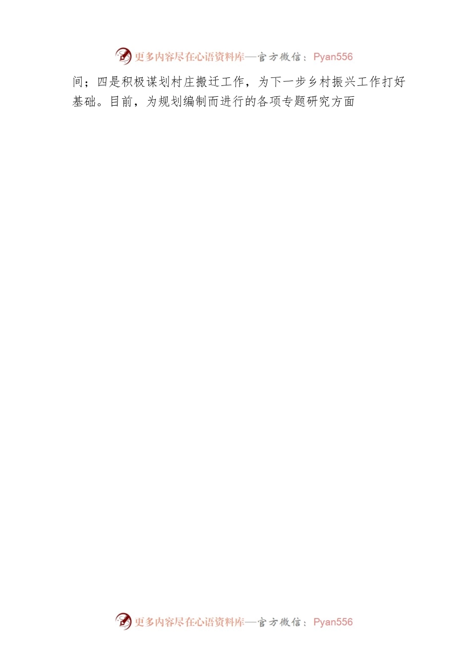 关于我县国土空间总体规划编制工作情况的调研报告.docx_第2页