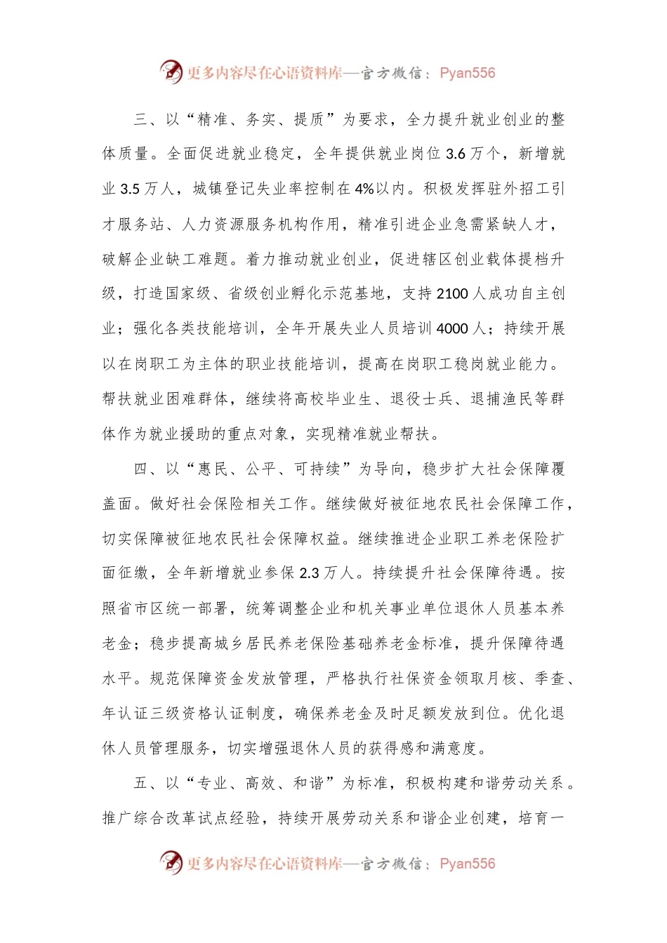 区人社局2023年务虚会发言材料.docx_第2页