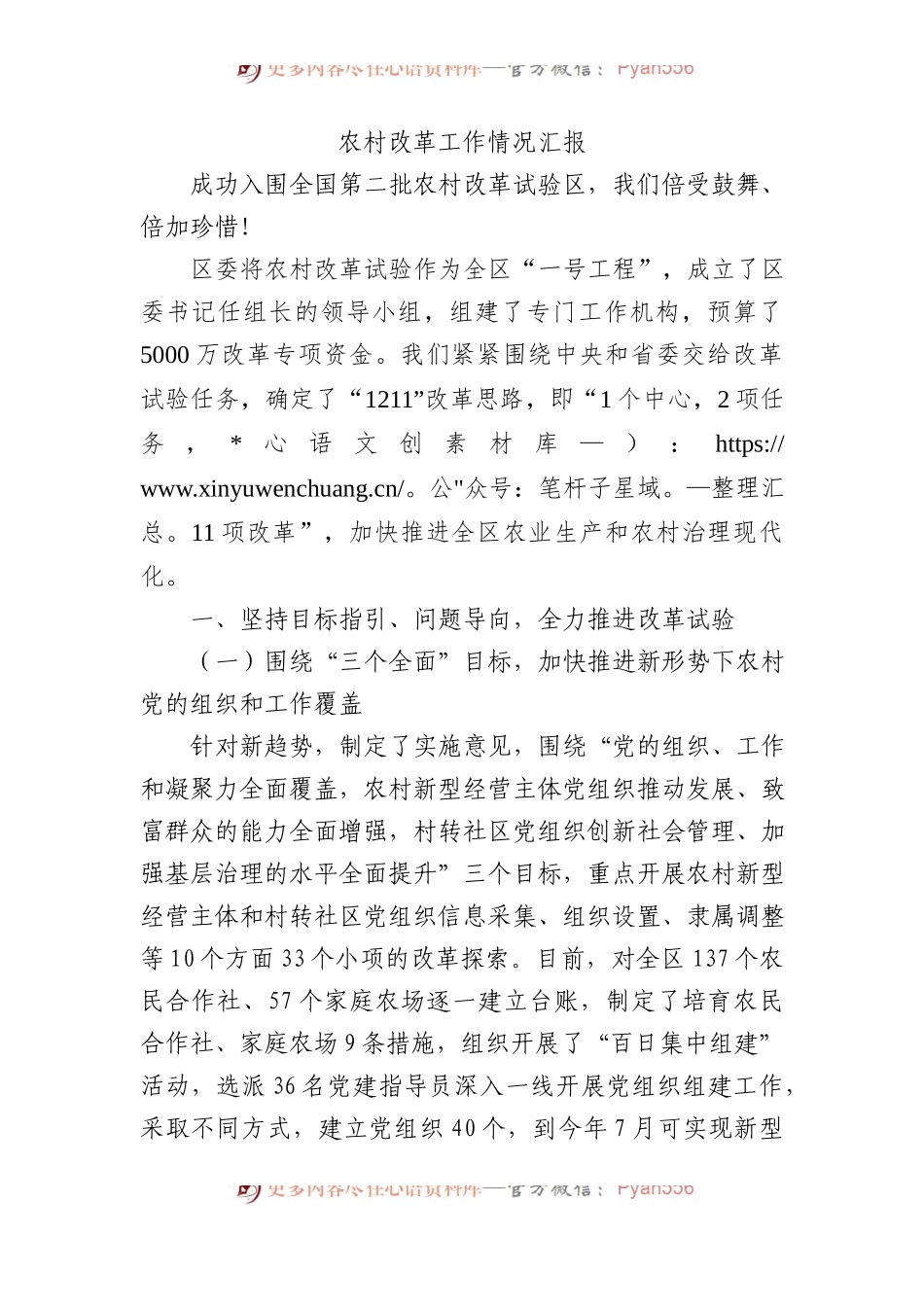 农村改革工作情况汇报.docx_第1页