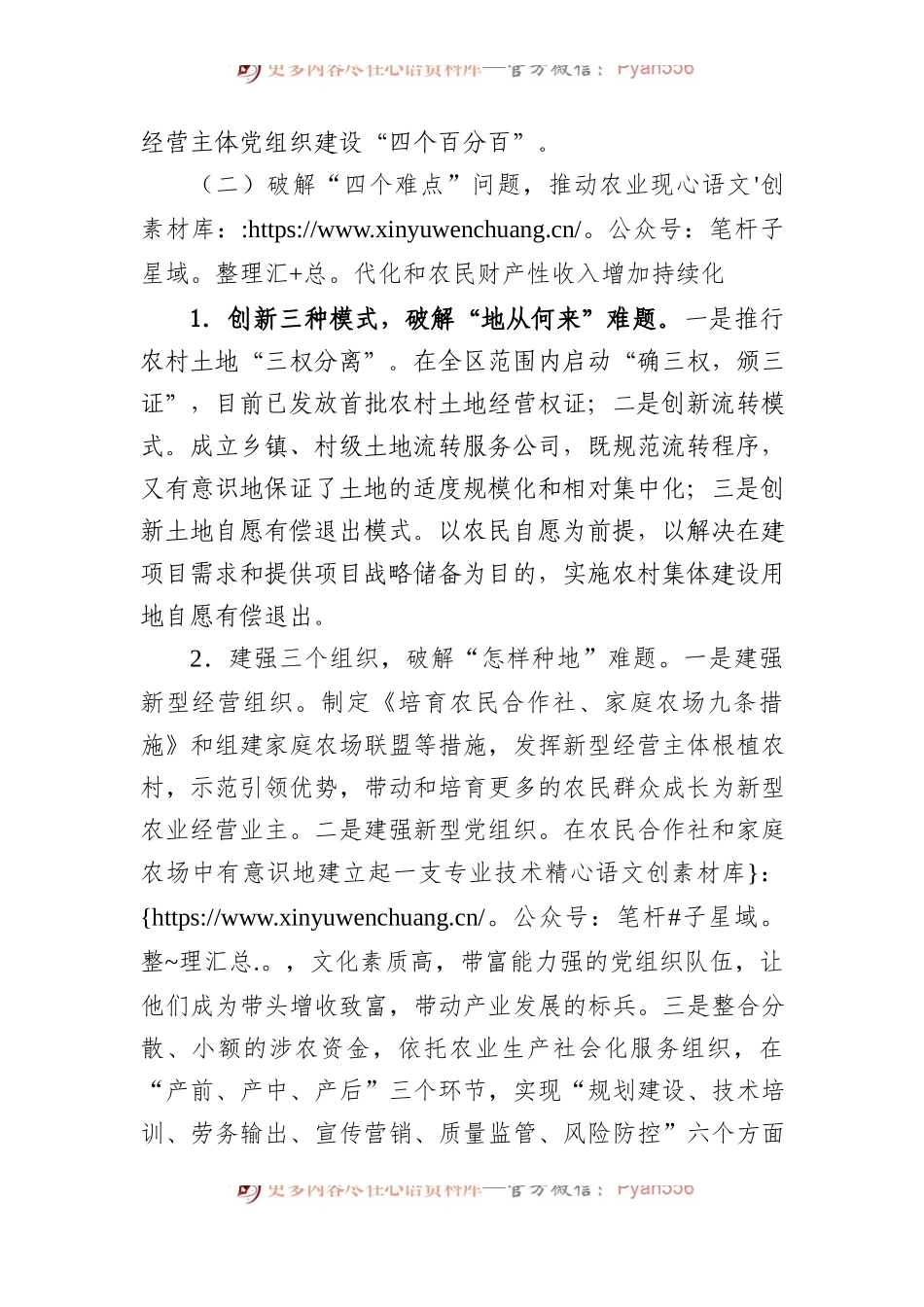 农村改革工作情况汇报.docx_第2页