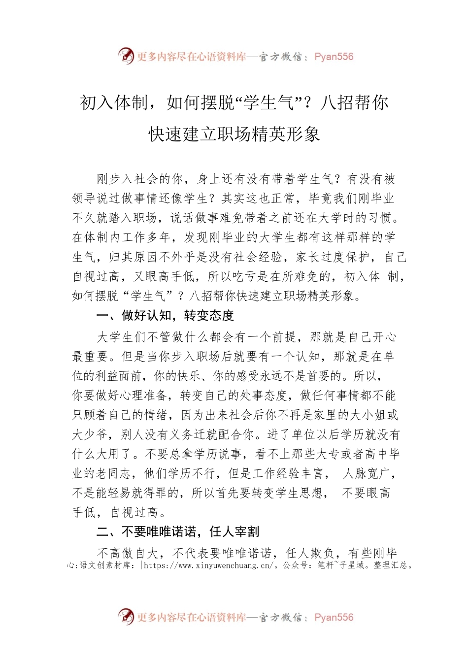 初入体制，如何摆脱“学生气”？八招帮你快速建立职场精英形象.docx_第1页