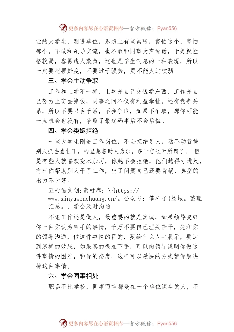 初入体制，如何摆脱“学生气”？八招帮你快速建立职场精英形象.docx_第2页