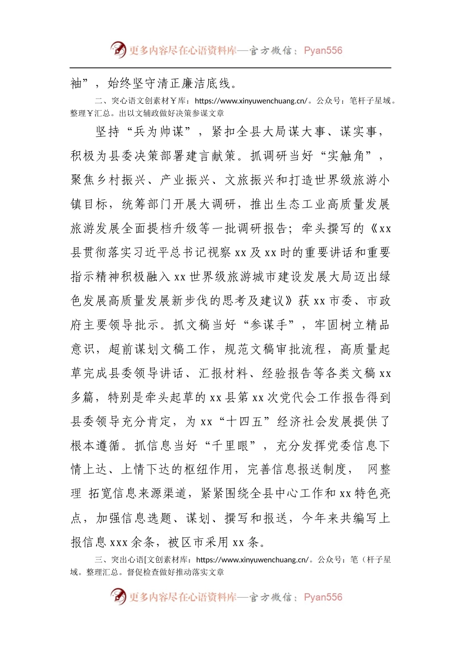 办公室主任座谈发言：全力做好“四篇文章”推动“三服务”工作提质增效.docx_第2页
