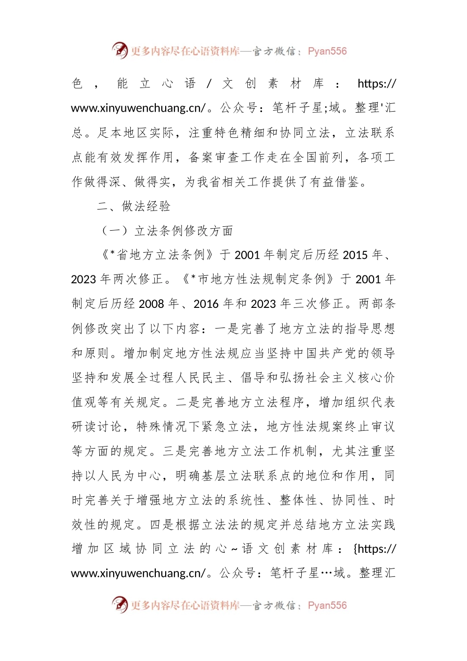 关于赴两省学习考察地方立法工作情况的报告.docx_第2页