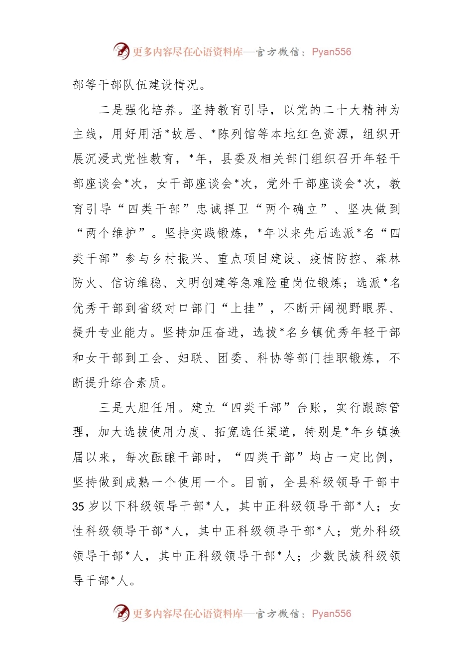 关于加强“四类干部”队伍建设的调研报告.docx_第2页