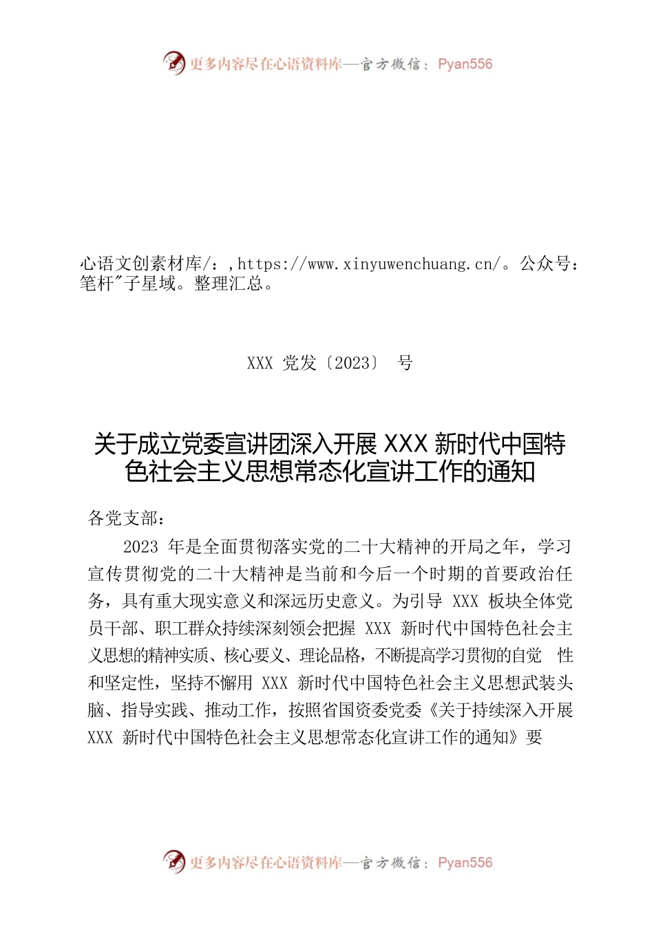 关于成立党委宣讲团深入开展党的二十大宣讲工作的通知.docx_第1页
