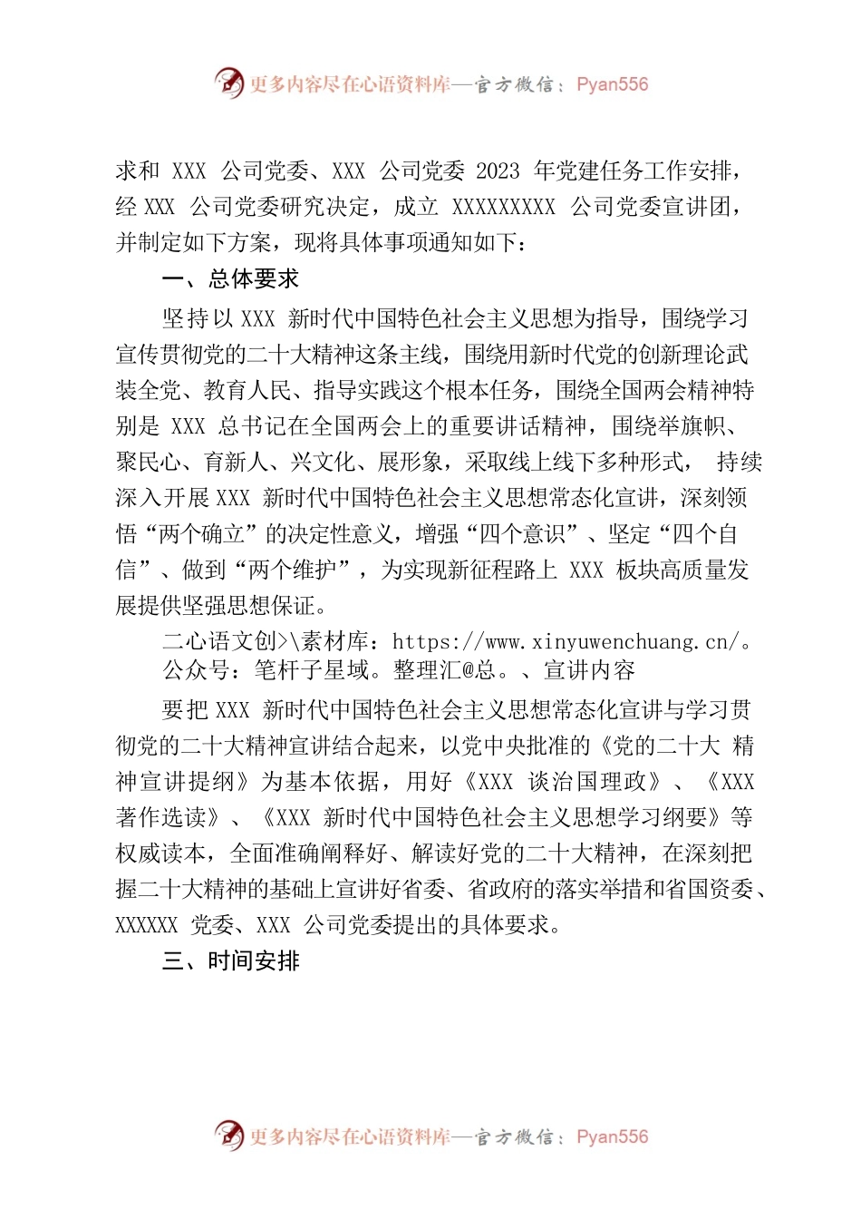 关于成立党委宣讲团深入开展党的二十大宣讲工作的通知.docx_第2页