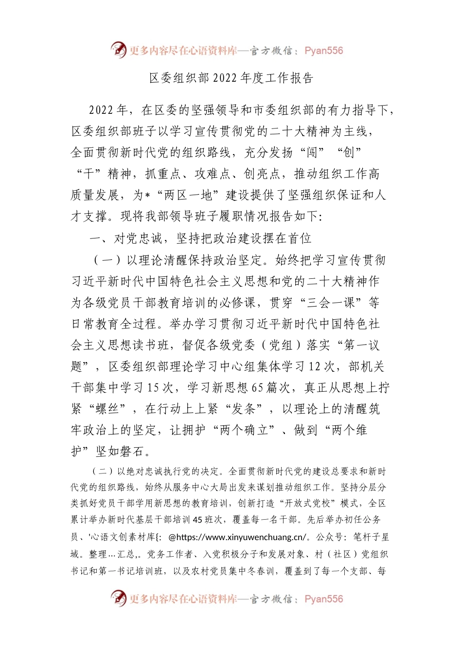 区委组织部2022年度工作报告.docx_第1页
