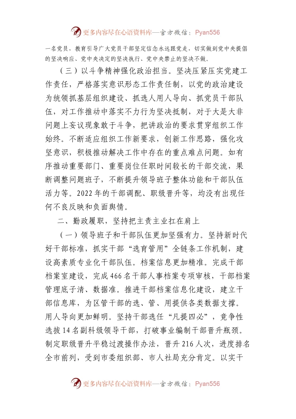 区委组织部2022年度工作报告.docx_第2页