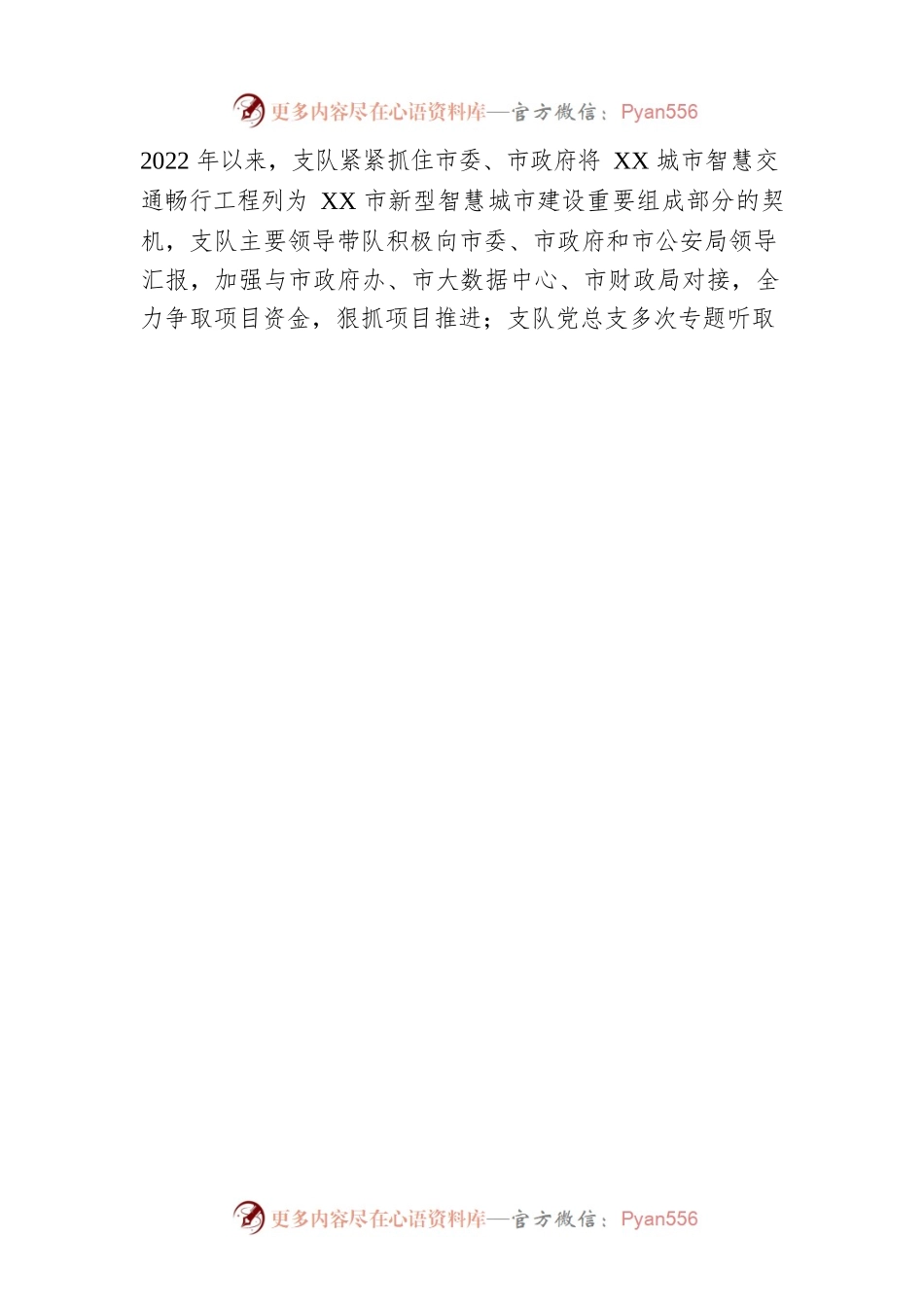 关于科技兴警赋能交通管理高质量发展的调研报告.docx_第2页