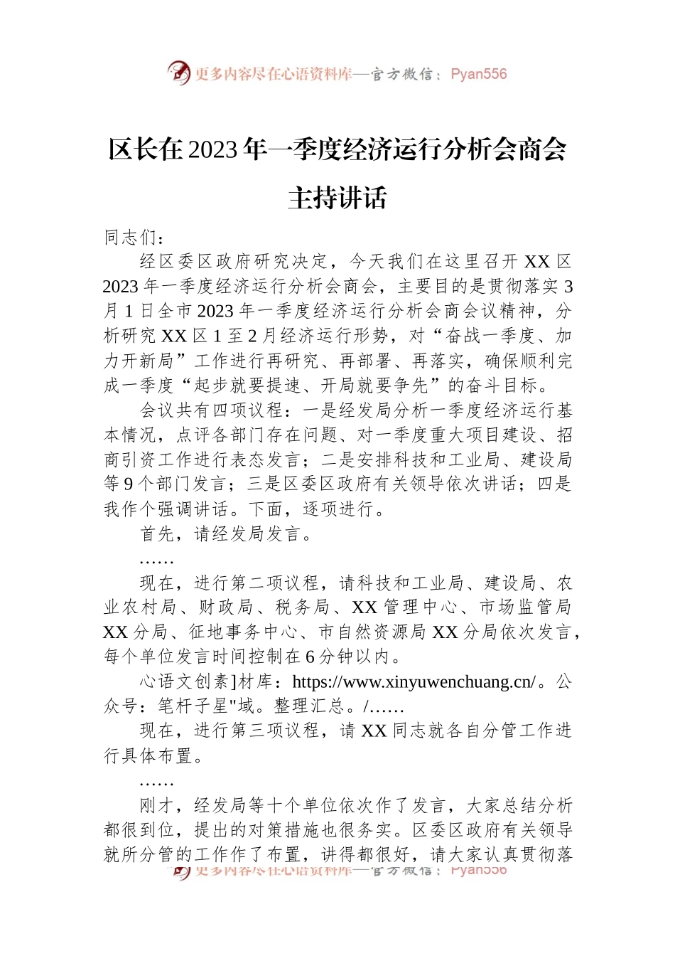区长在2023年一季度经济运行分析会商会主持讲话.docx_第1页